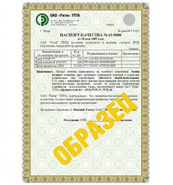 Введён новый защищённый бланк паспорта качества