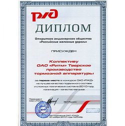 ОАО "Ритм" ТПТА удостоено высшей награды в конкурсе ОАО...